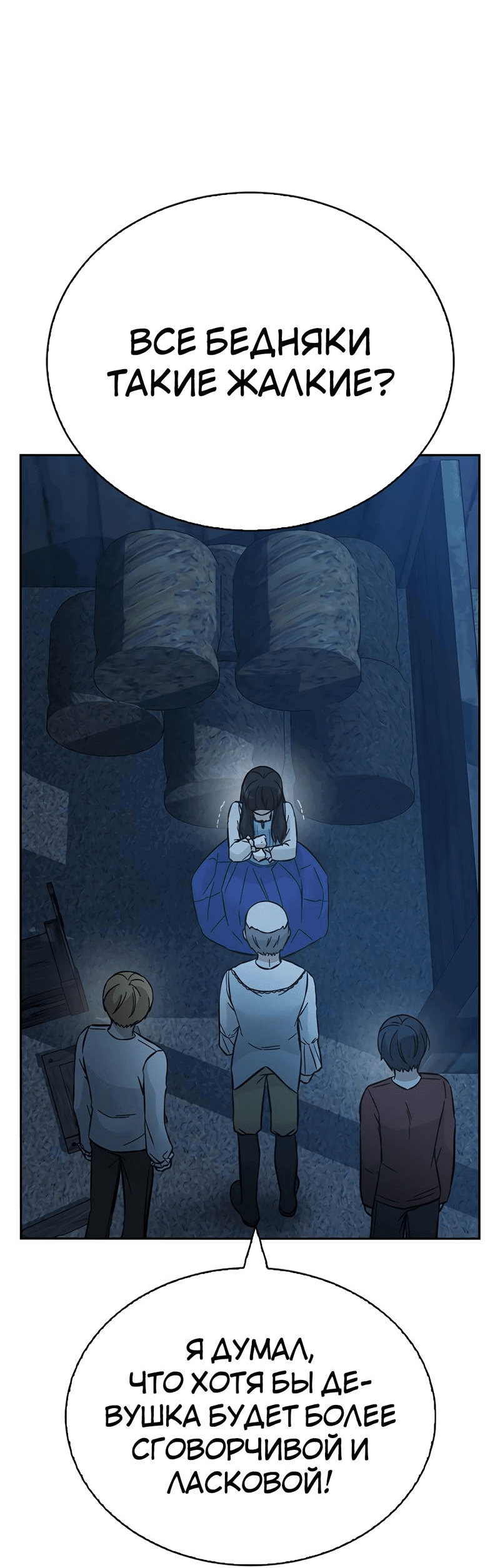 Манга Осуждённый ведьмой становится цветком - Глава 47 Страница 81