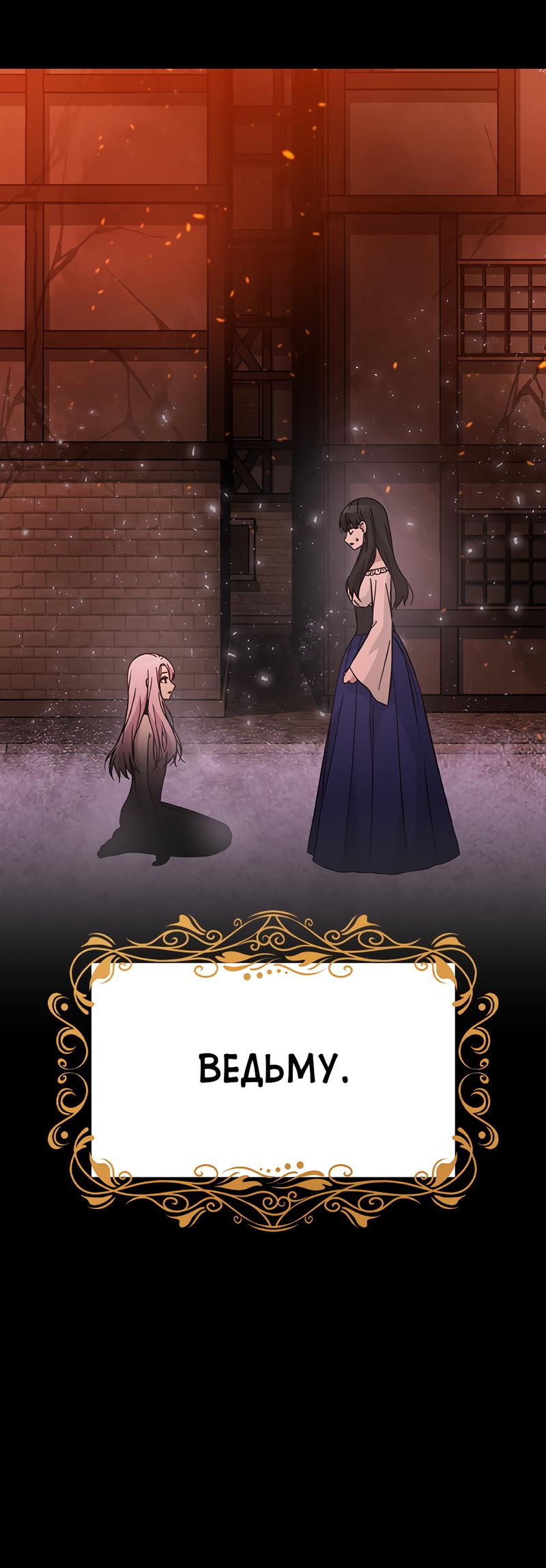 Манга Осуждённый ведьмой становится цветком - Глава 47 Страница 39