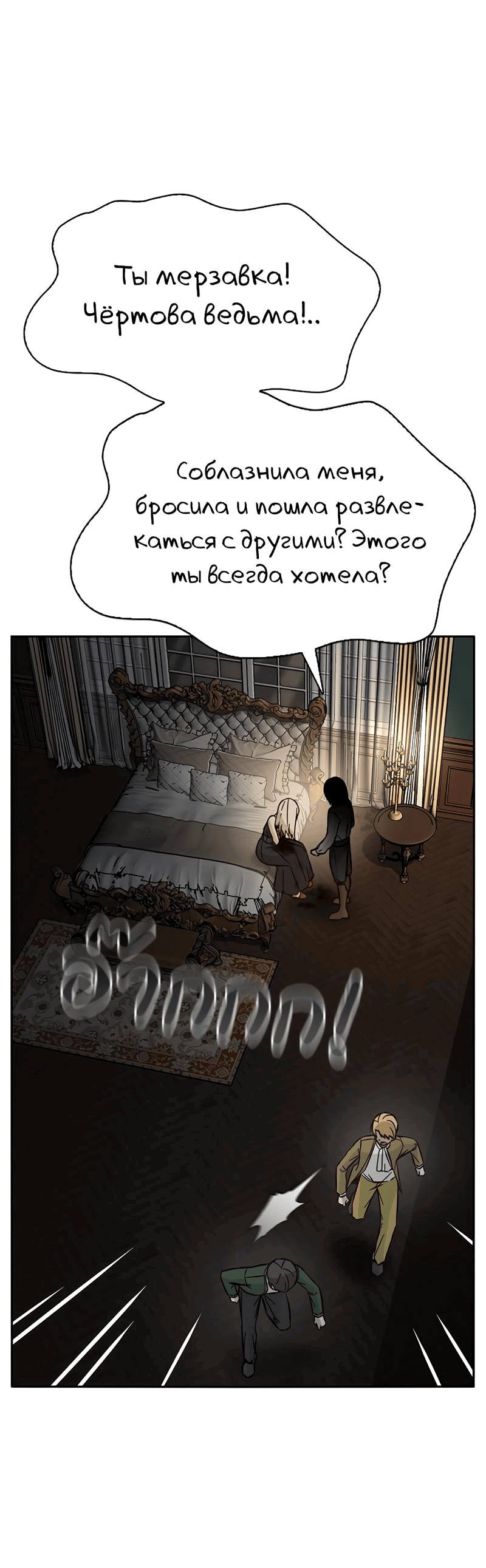 Манга Осуждённый ведьмой становится цветком - Глава 47 Страница 73