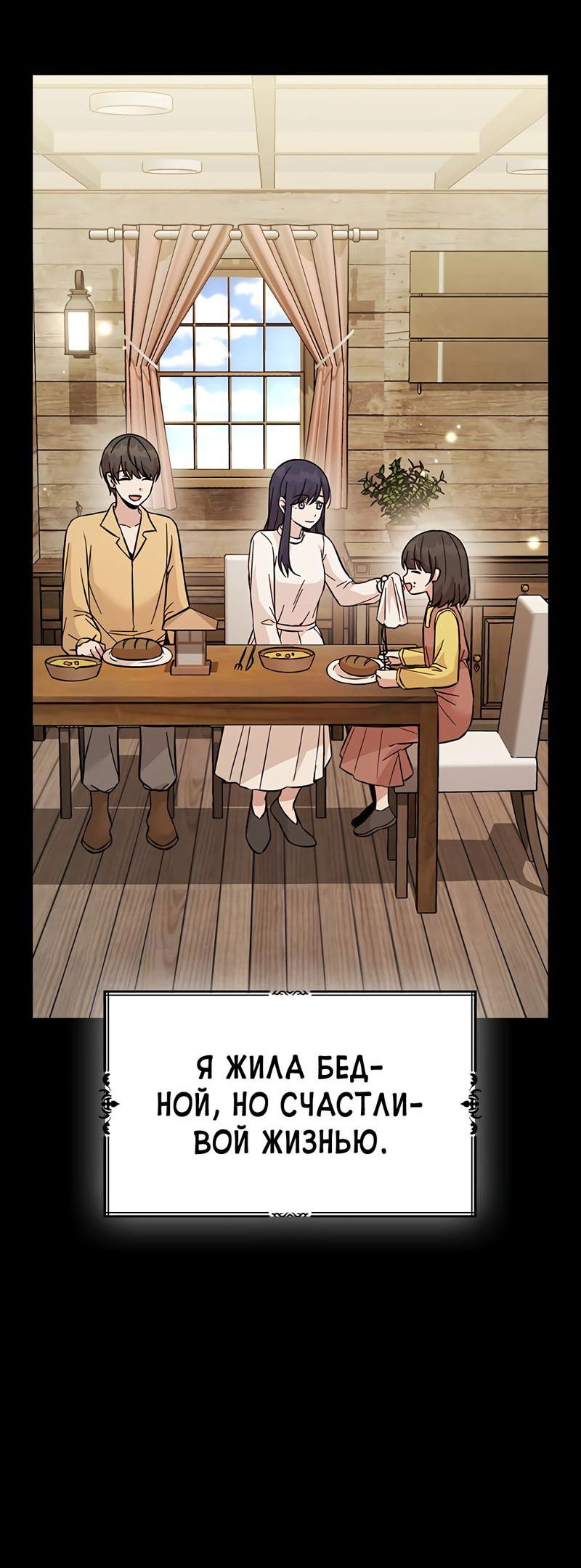 Манга Осуждённый ведьмой становится цветком - Глава 47 Страница 2