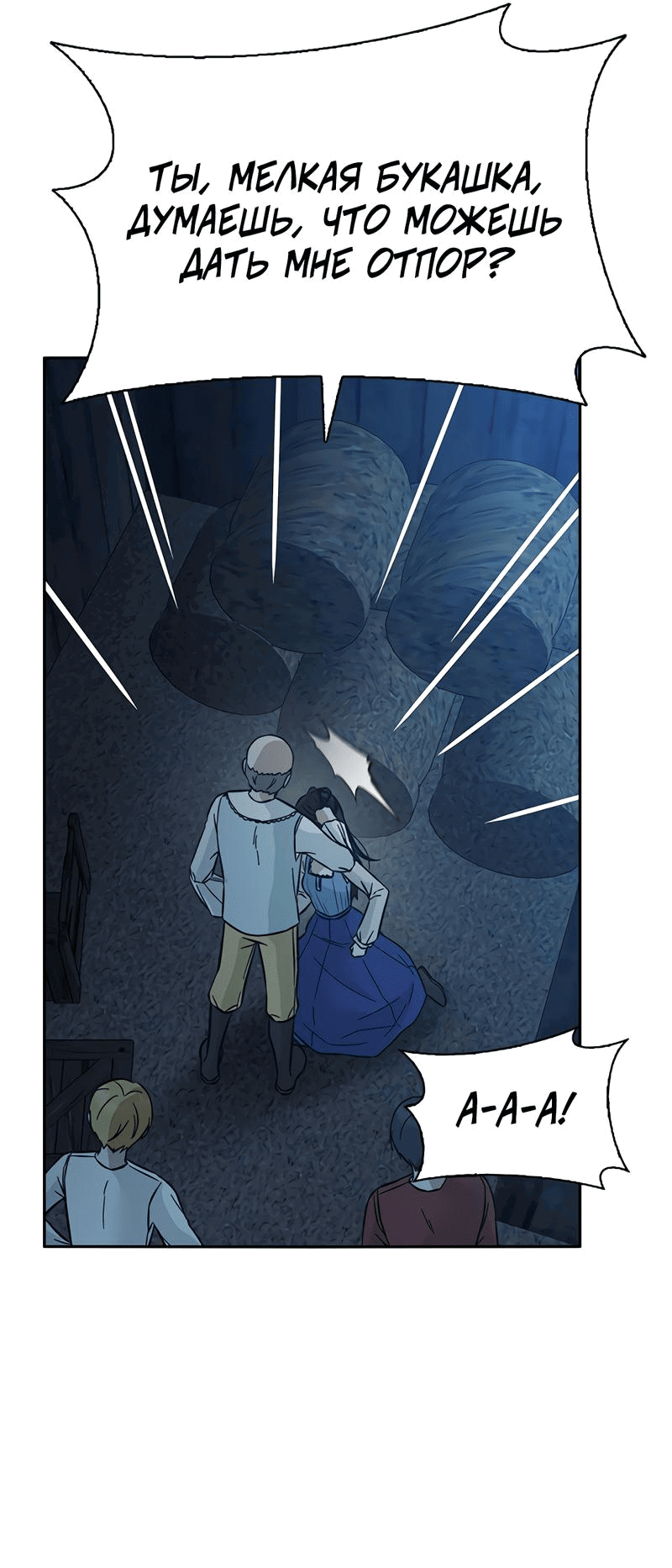 Манга Осуждённый ведьмой становится цветком - Глава 47 Страница 87