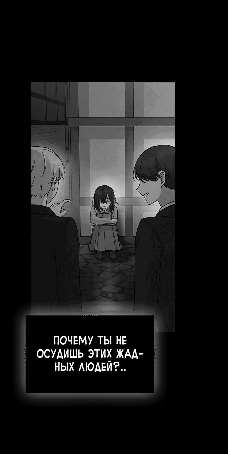 Манга Осуждённый ведьмой становится цветком - Глава 47 Страница 29