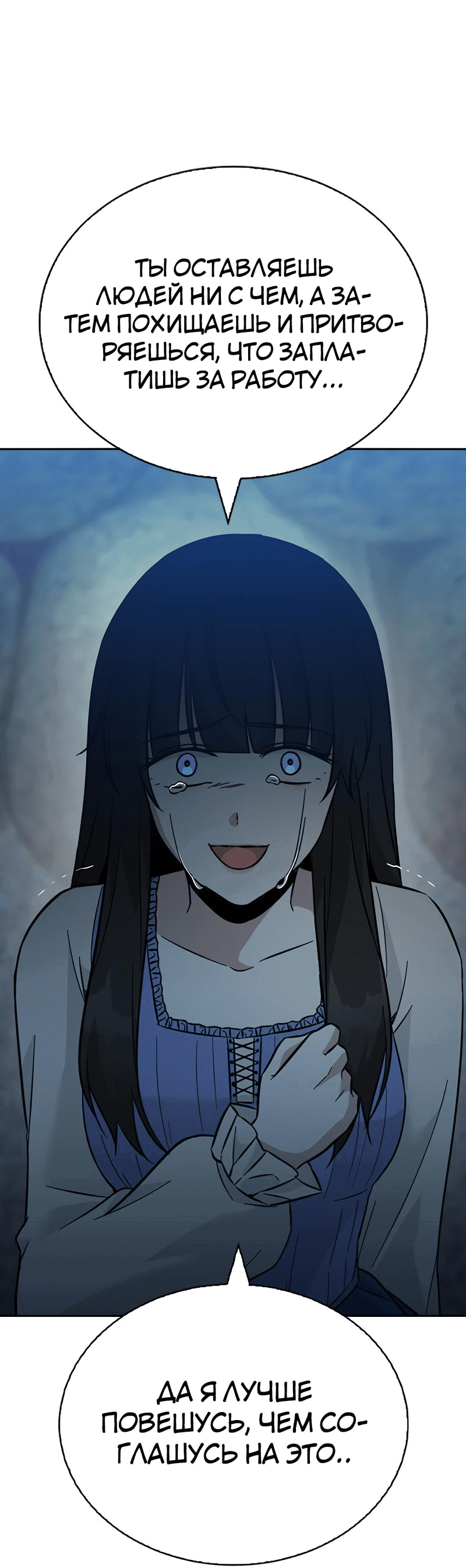 Манга Осуждённый ведьмой становится цветком - Глава 47 Страница 85