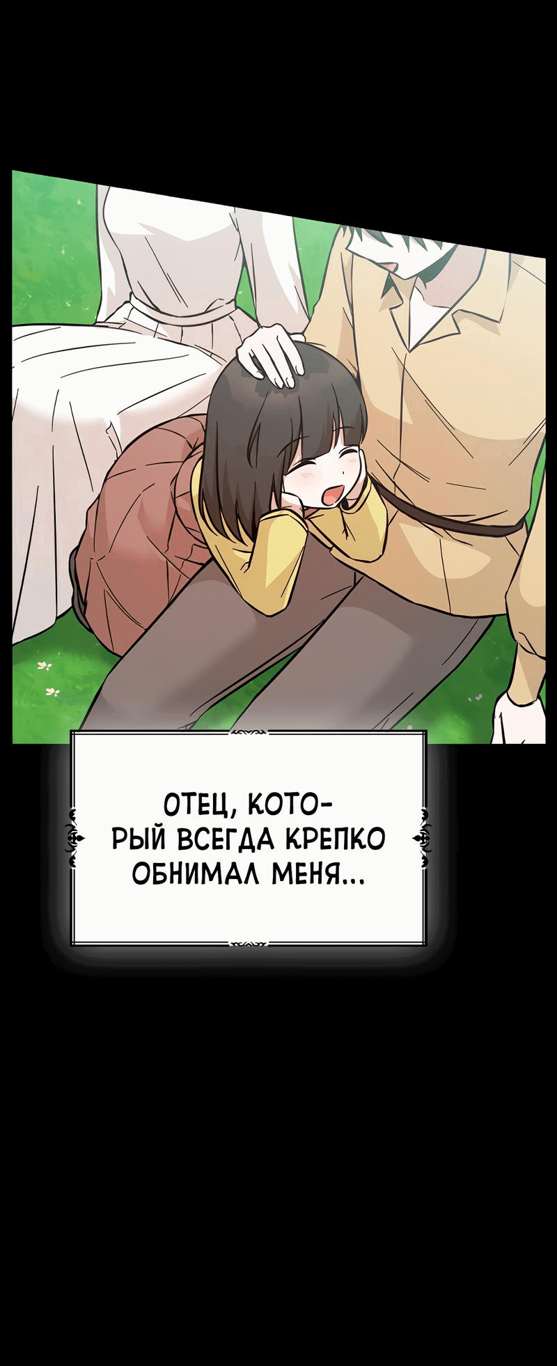 Манга Осуждённый ведьмой становится цветком - Глава 47 Страница 4