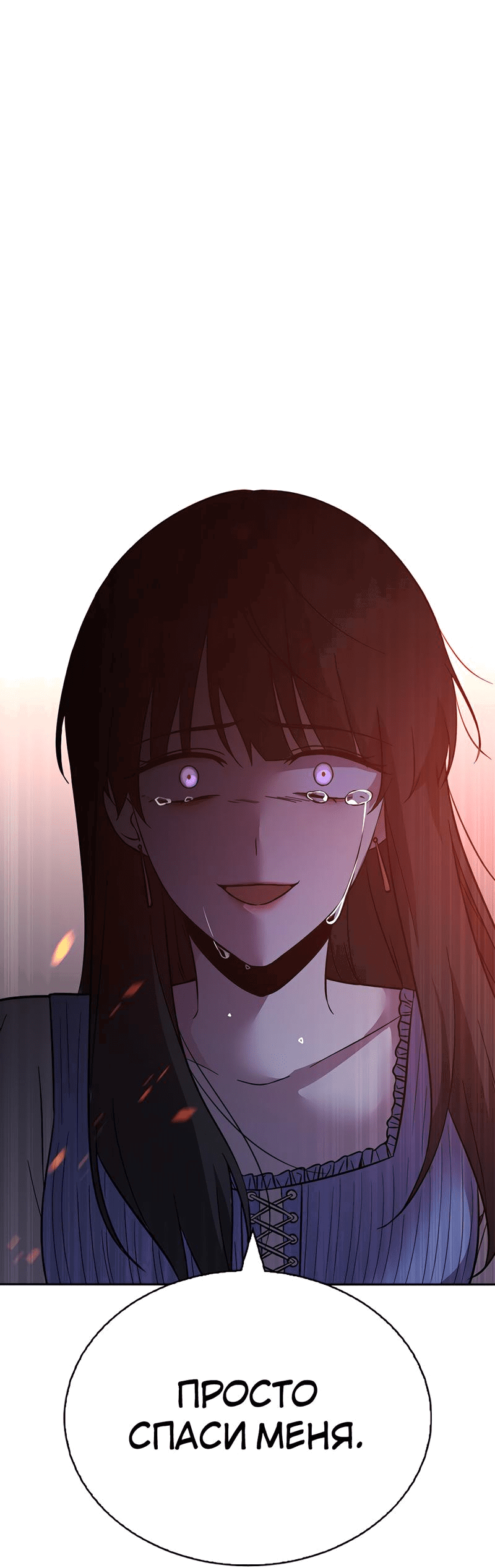 Манга Осуждённый ведьмой становится цветком - Глава 47 Страница 41