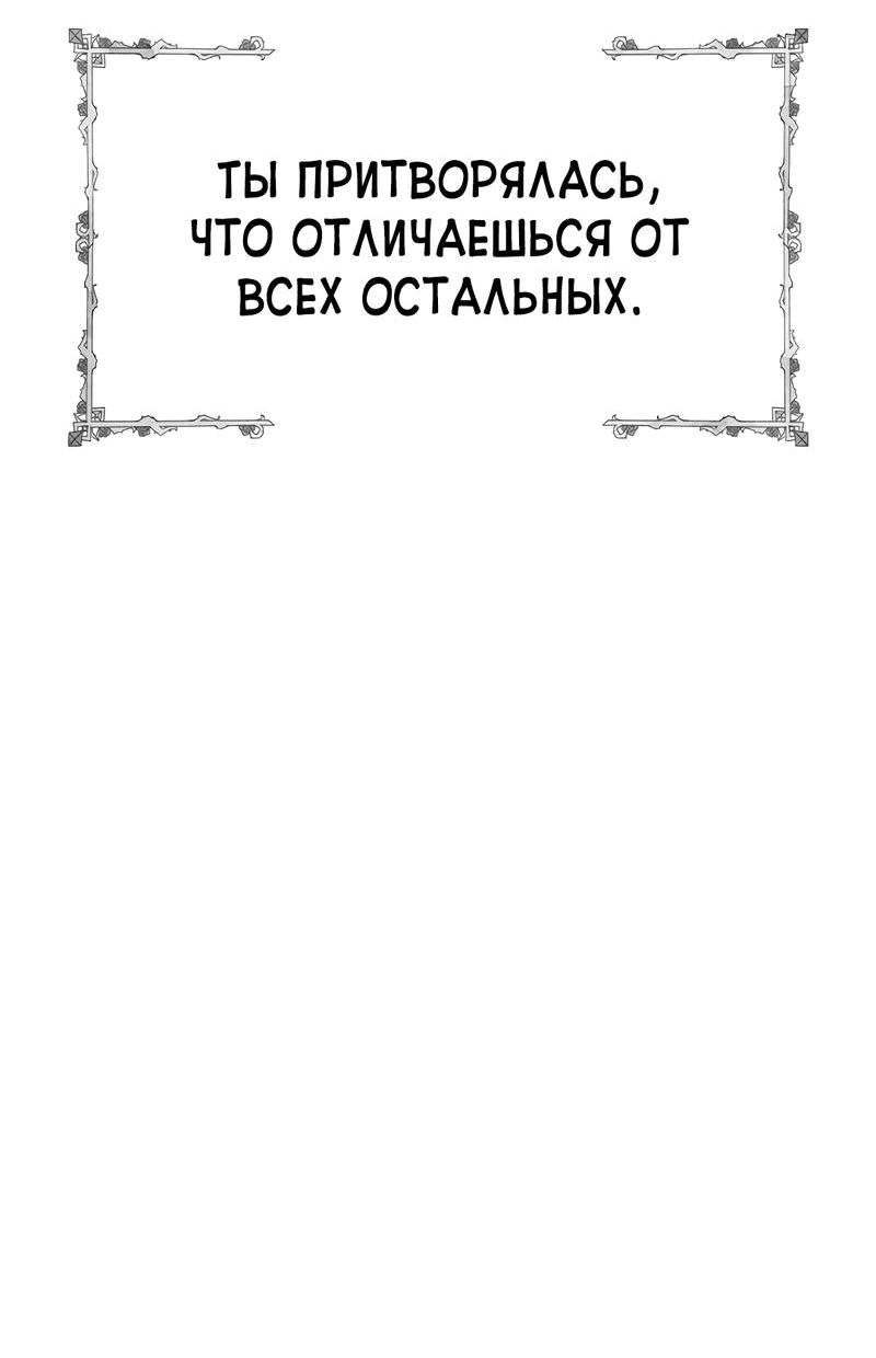 Манга Осуждённый ведьмой становится цветком - Глава 47 Страница 49