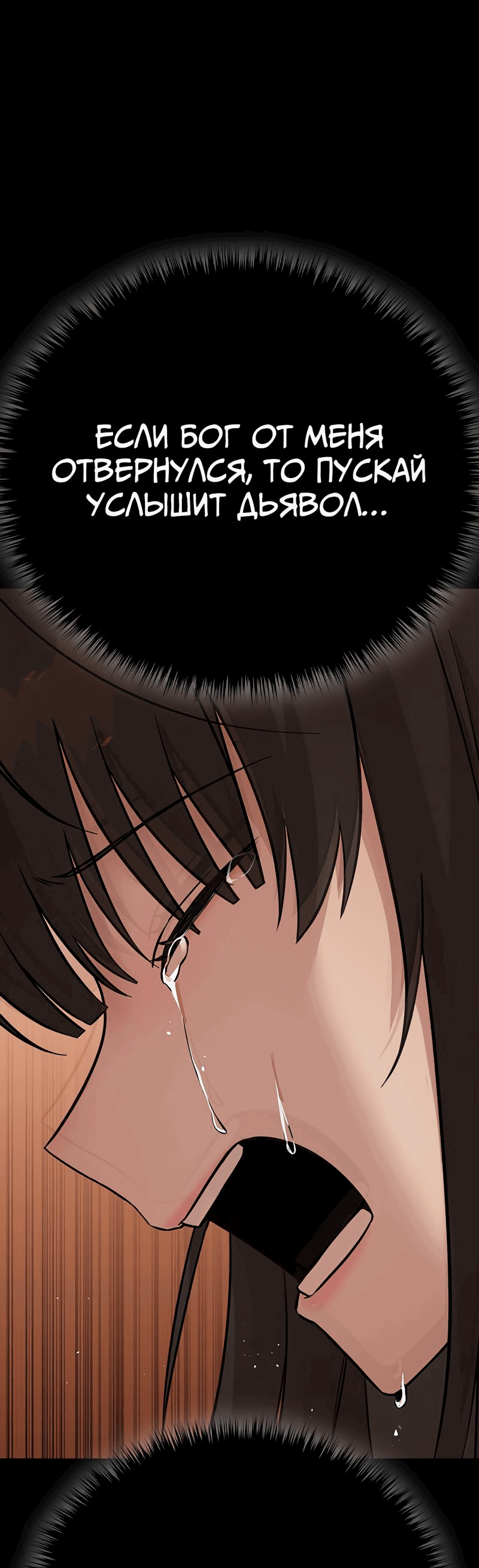 Манга Осуждённый ведьмой становится цветком - Глава 47 Страница 32