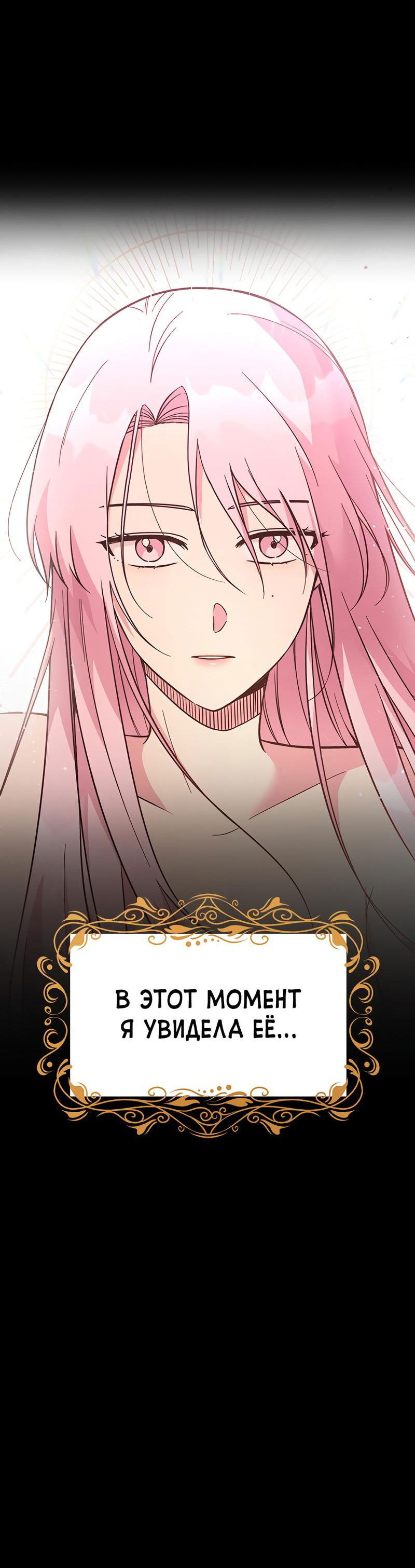 Манга Осуждённый ведьмой становится цветком - Глава 47 Страница 38