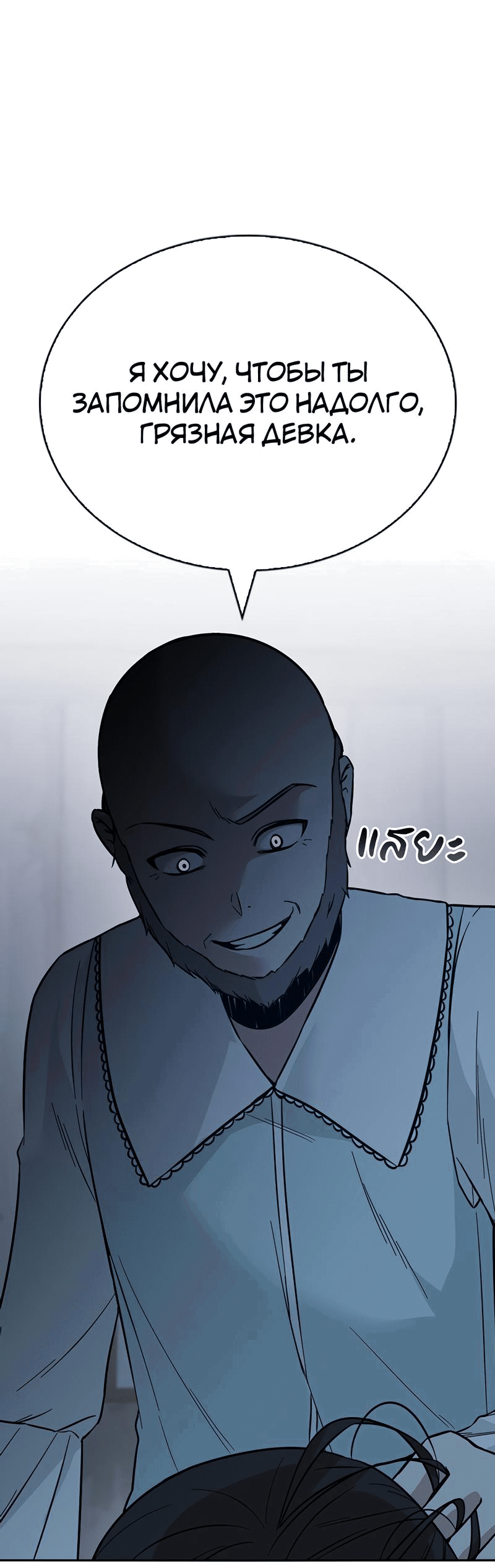 Манга Осуждённый ведьмой становится цветком - Глава 47 Страница 88