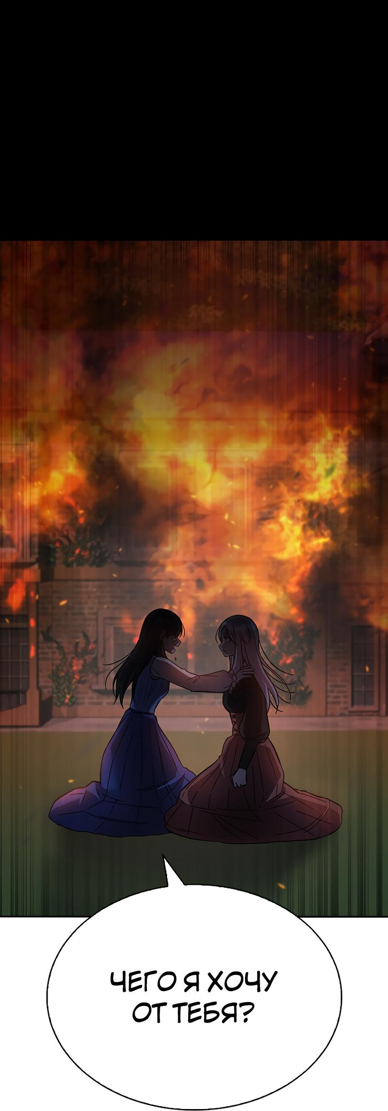Манга Осуждённый ведьмой становится цветком - Глава 47 Страница 40