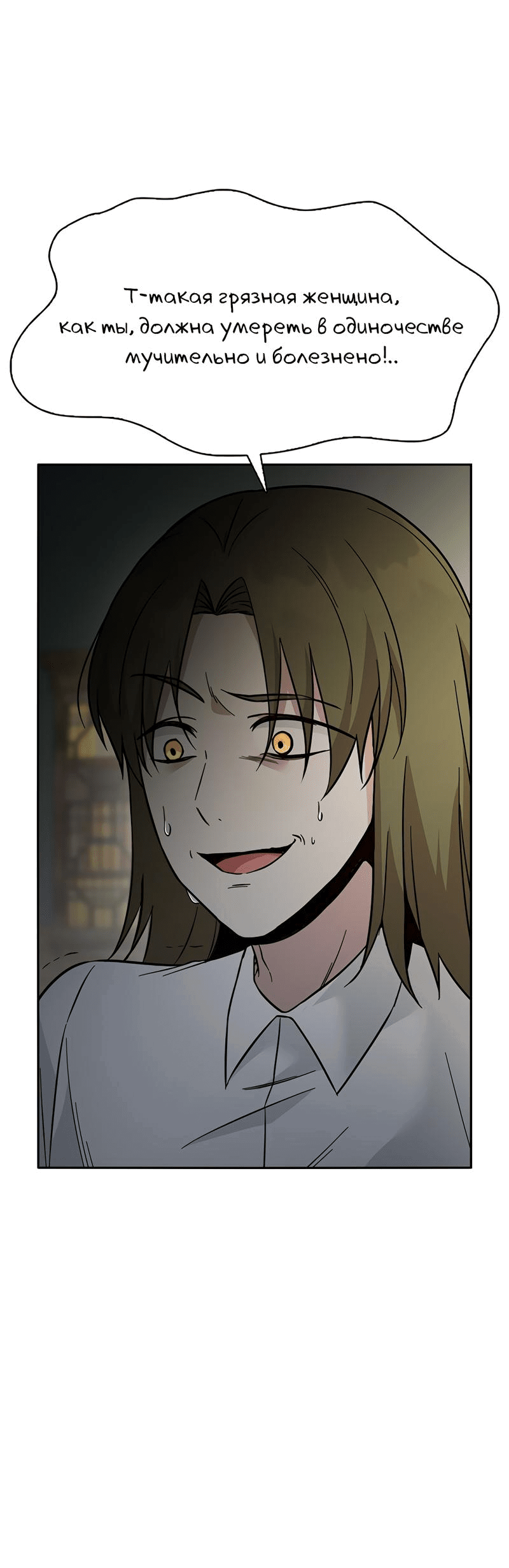 Манга Осуждённый ведьмой становится цветком - Глава 47 Страница 74