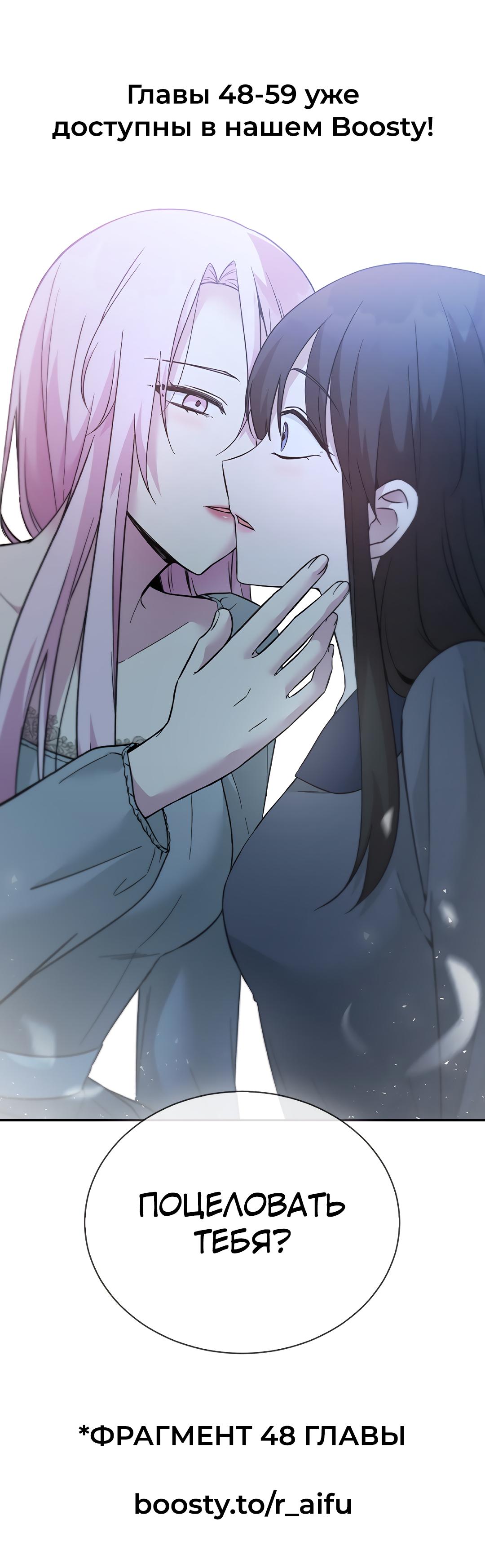 Манга Осуждённый ведьмой становится цветком - Глава 47 Страница 99