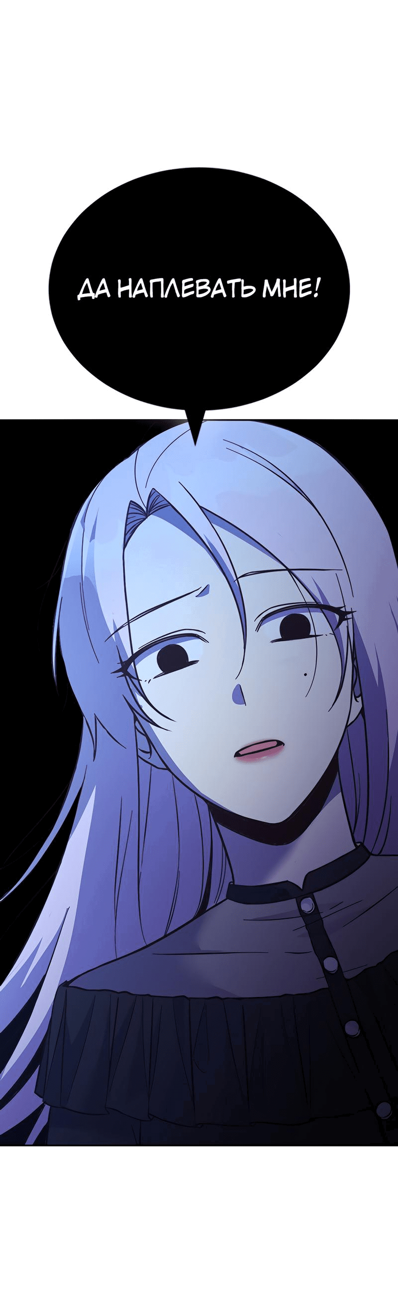 Манга Осуждённый ведьмой становится цветком - Глава 47 Страница 59