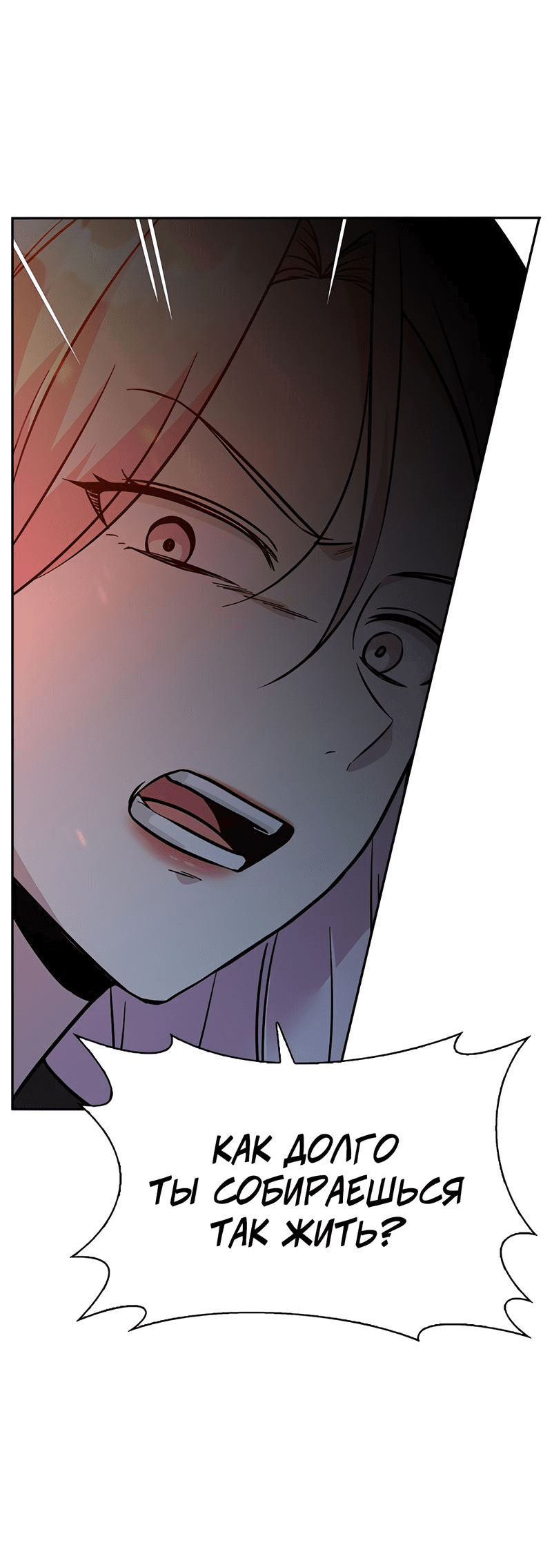 Манга Осуждённый ведьмой становится цветком - Глава 46 Страница 89
