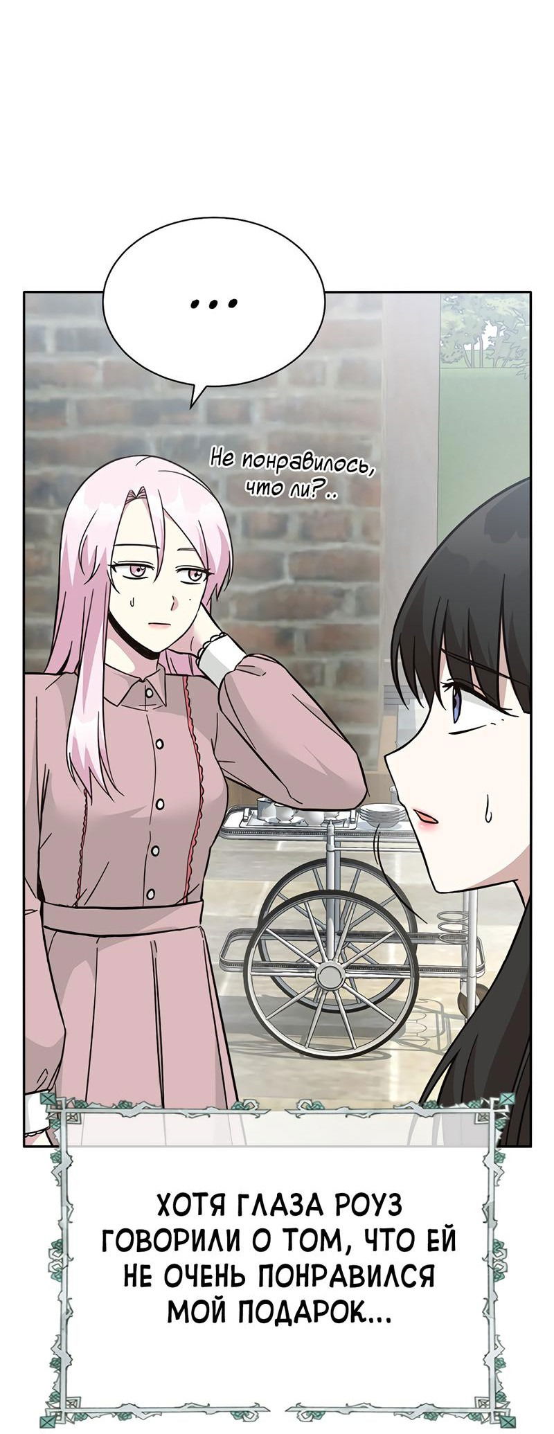 Манга Осуждённый ведьмой становится цветком - Глава 46 Страница 37