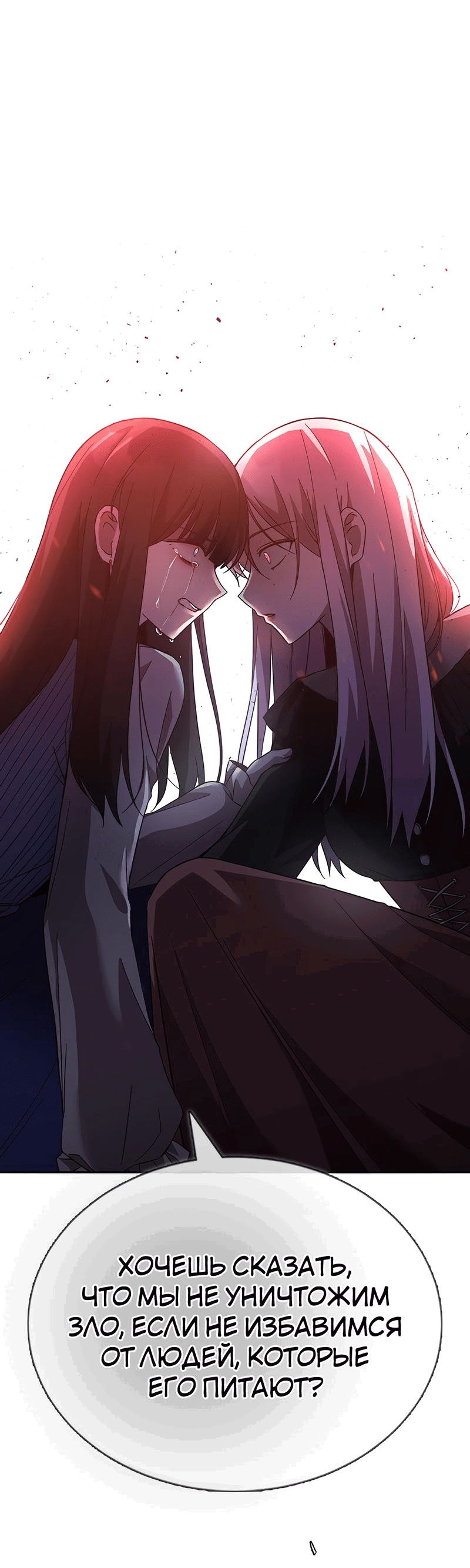 Манга Осуждённый ведьмой становится цветком - Глава 46 Страница 95