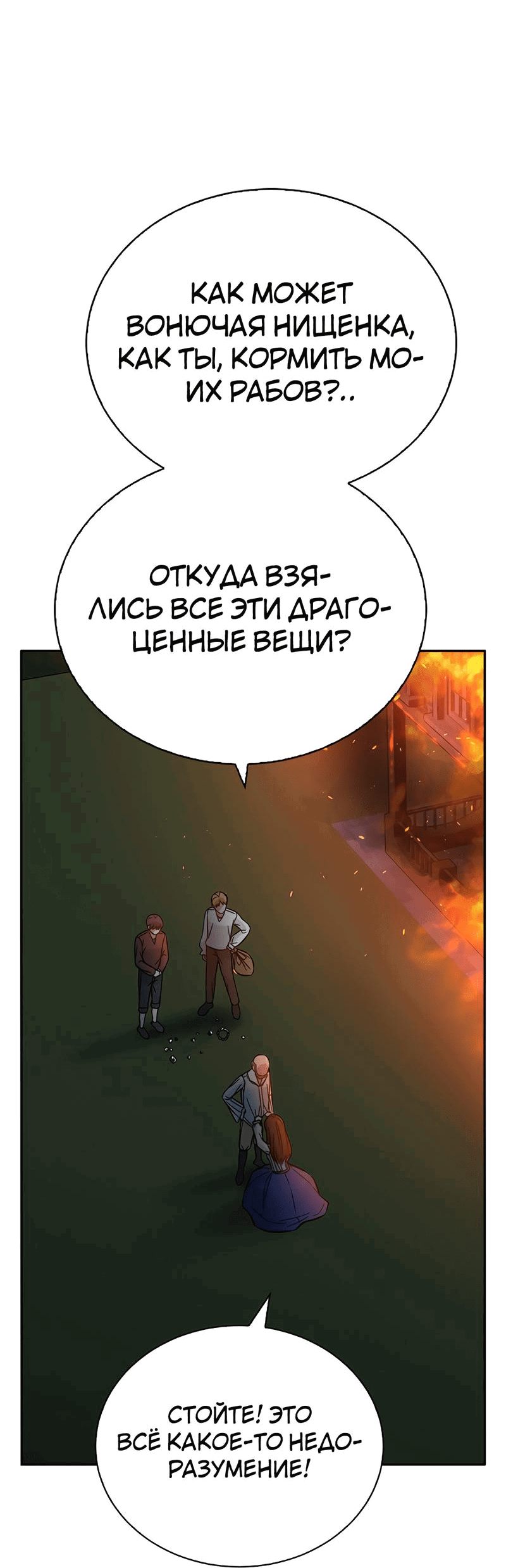 Манга Осуждённый ведьмой становится цветком - Глава 46 Страница 82