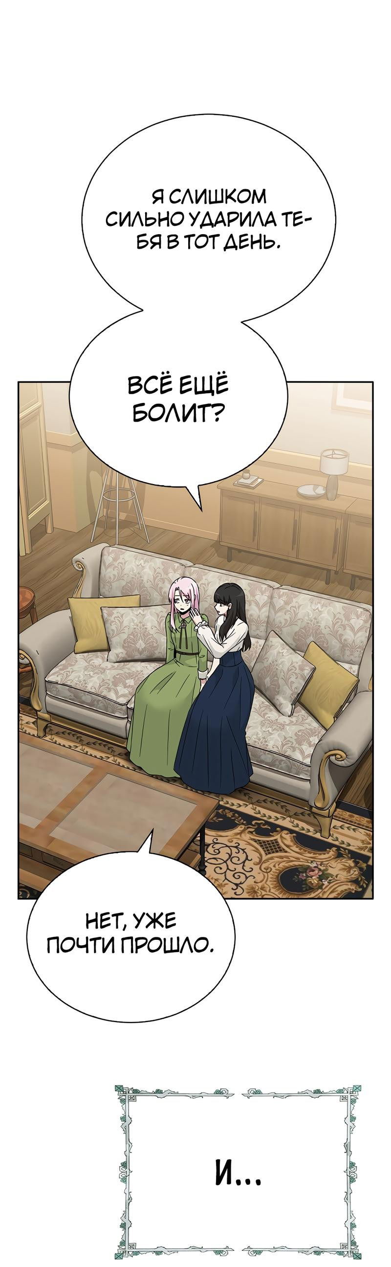 Манга Осуждённый ведьмой становится цветком - Глава 46 Страница 44