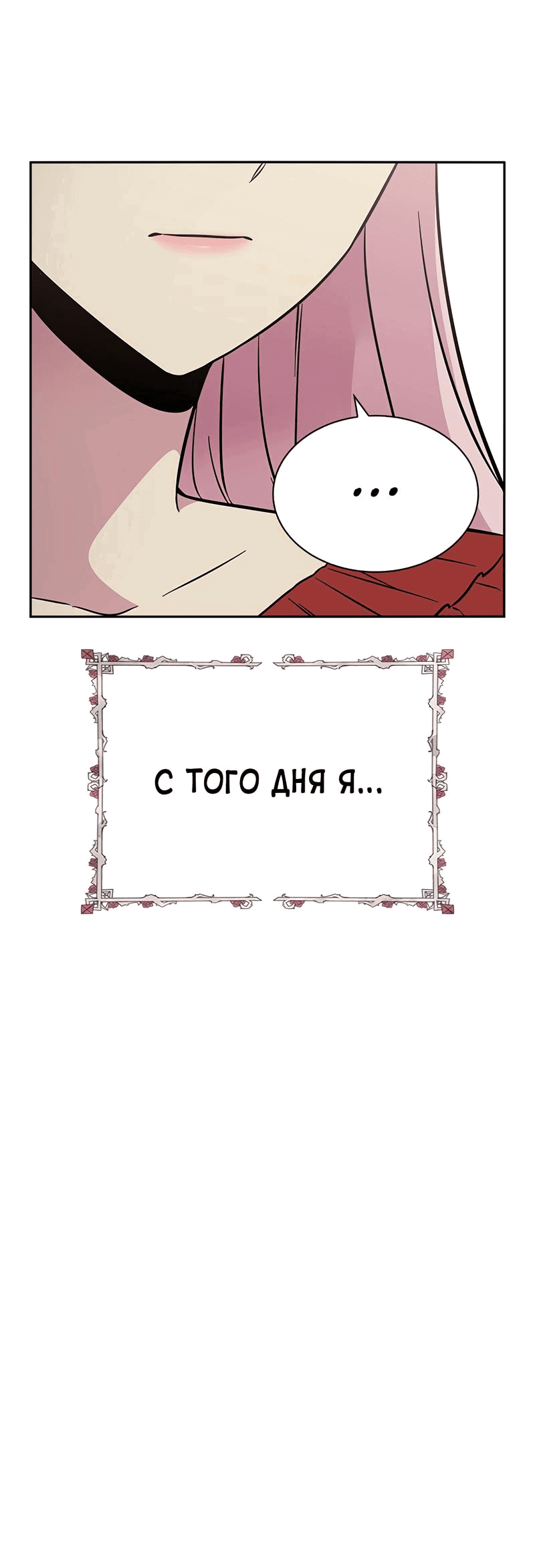 Манга Осуждённый ведьмой становится цветком - Глава 46 Страница 29