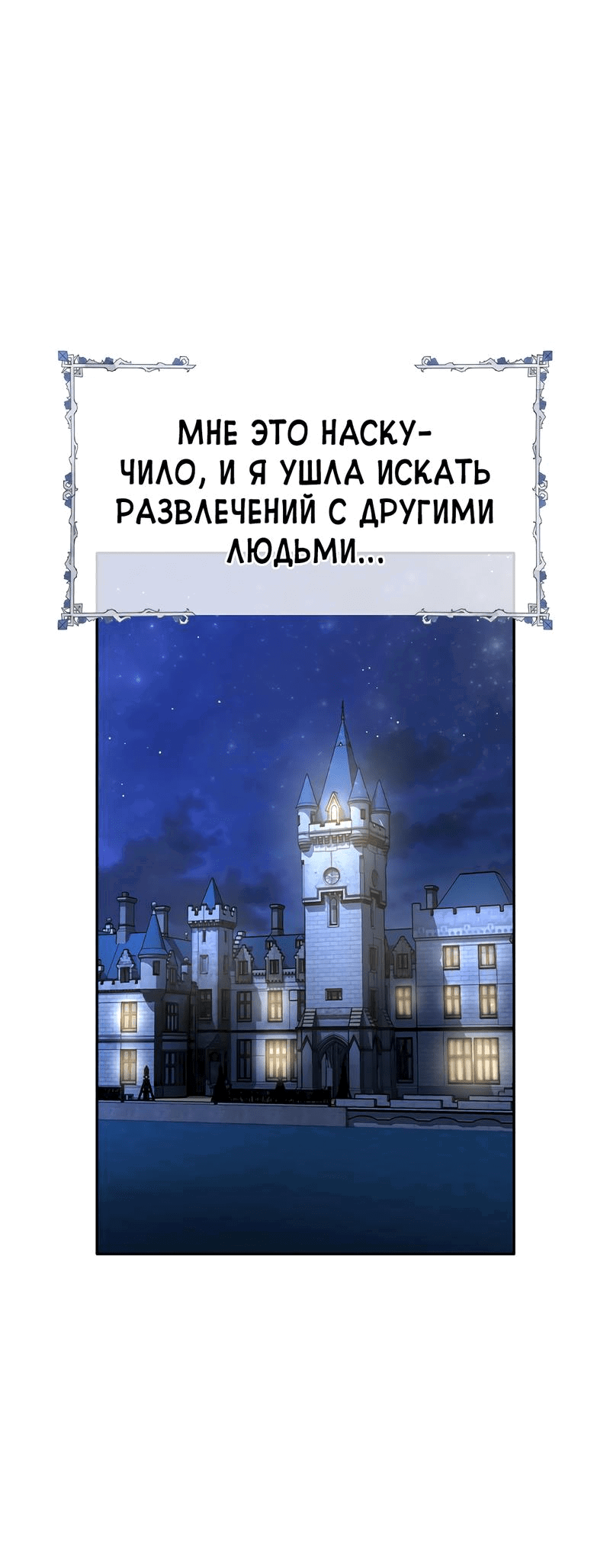 Манга Осуждённый ведьмой становится цветком - Глава 46 Страница 68