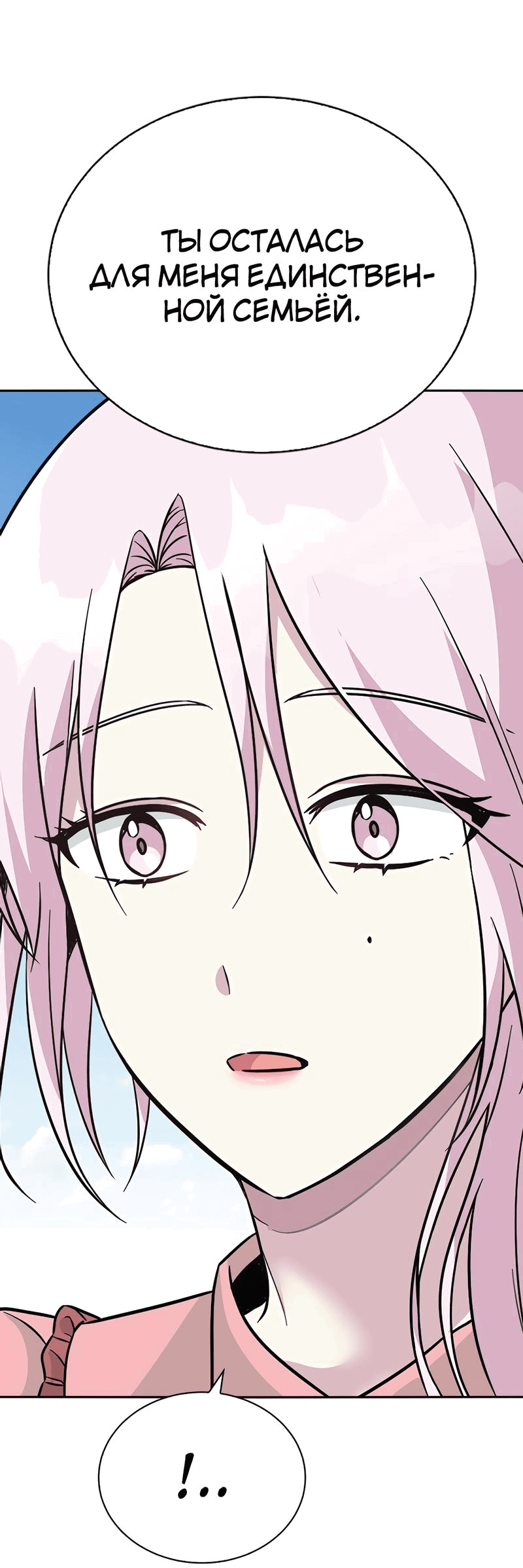 Манга Осуждённый ведьмой становится цветком - Глава 46 Страница 54