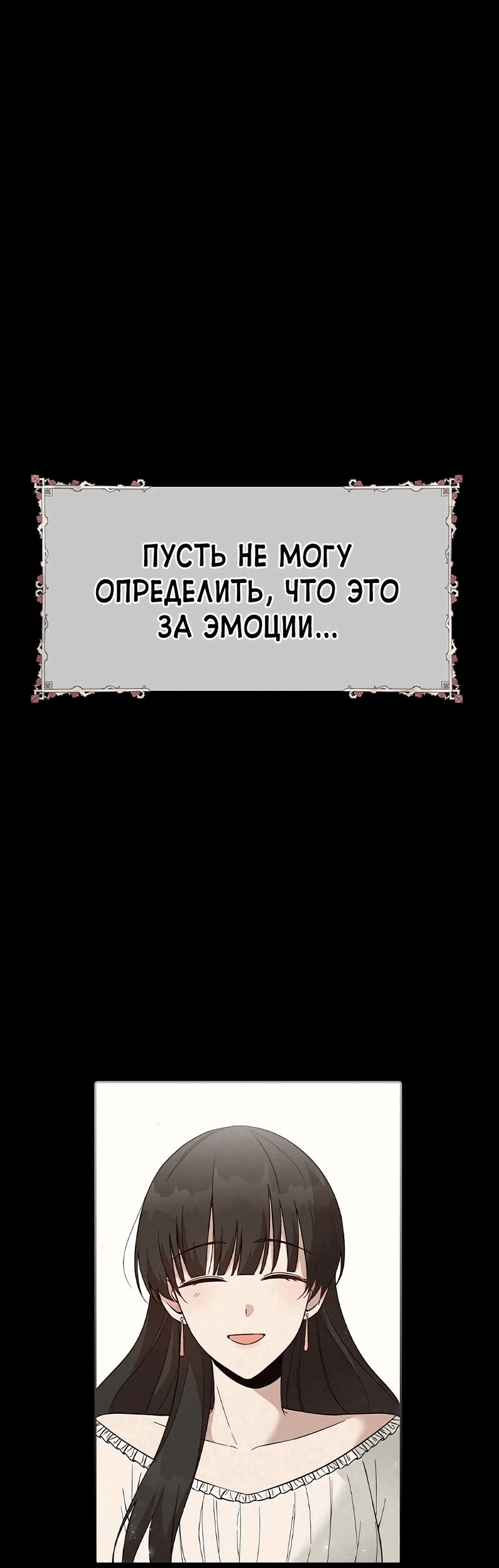 Манга Осуждённый ведьмой становится цветком - Глава 46 Страница 27