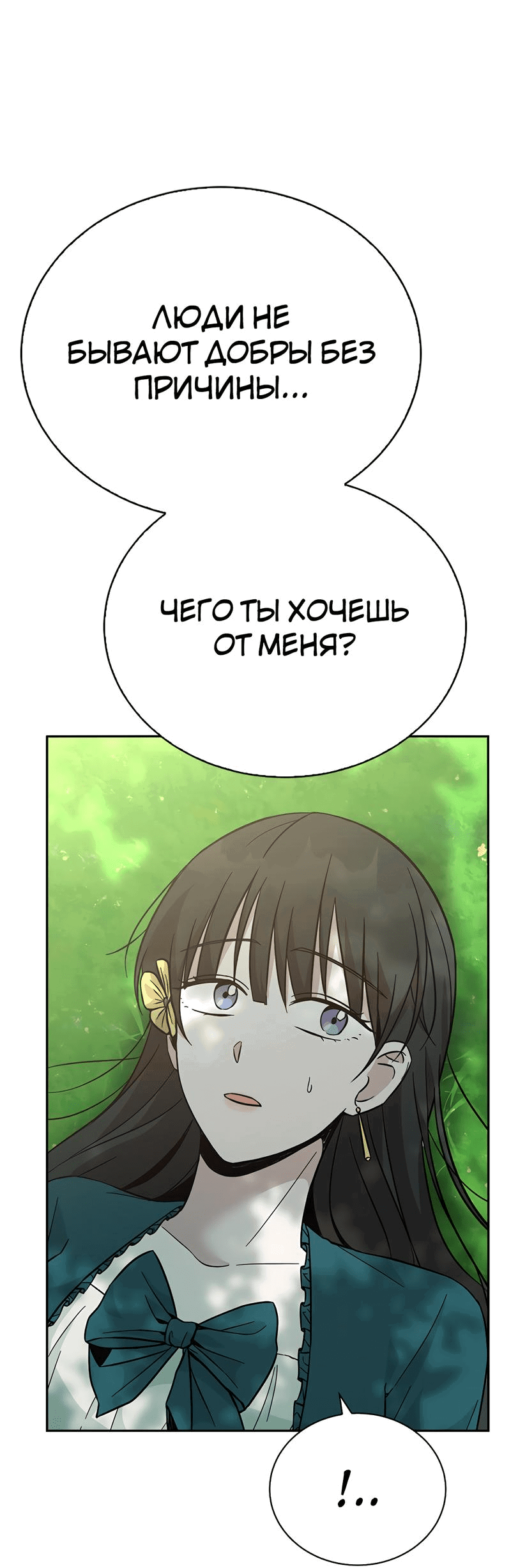 Манга Осуждённый ведьмой становится цветком - Глава 46 Страница 59