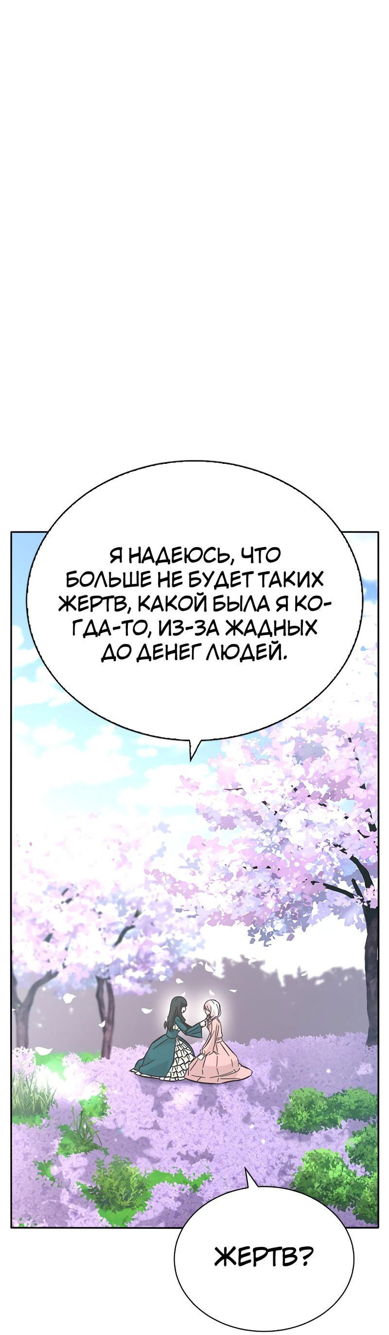 Манга Осуждённый ведьмой становится цветком - Глава 46 Страница 51