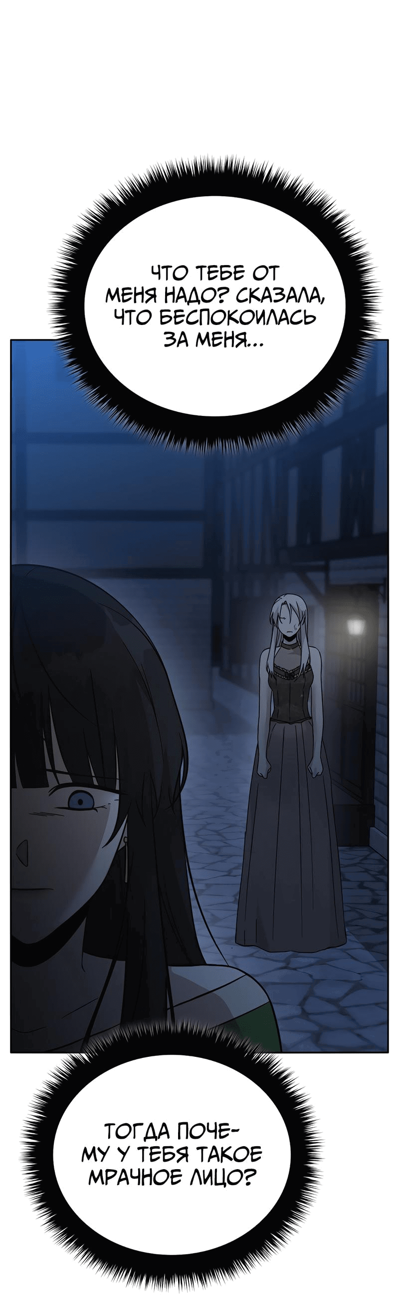 Манга Осуждённый ведьмой становится цветком - Глава 46 Страница 21