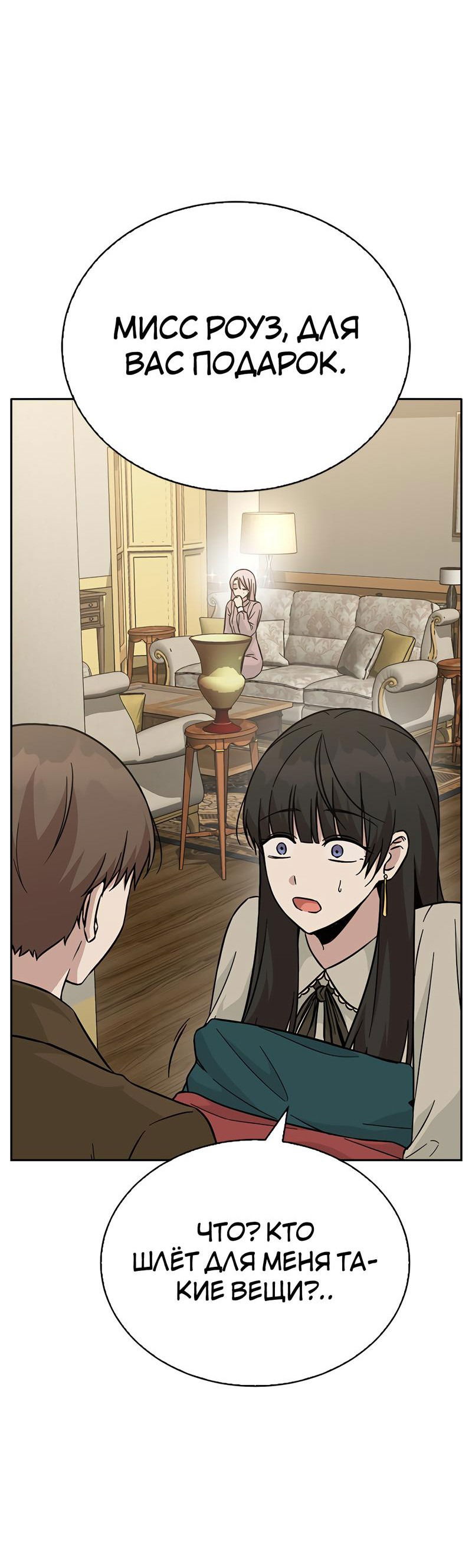 Манга Осуждённый ведьмой становится цветком - Глава 46 Страница 31