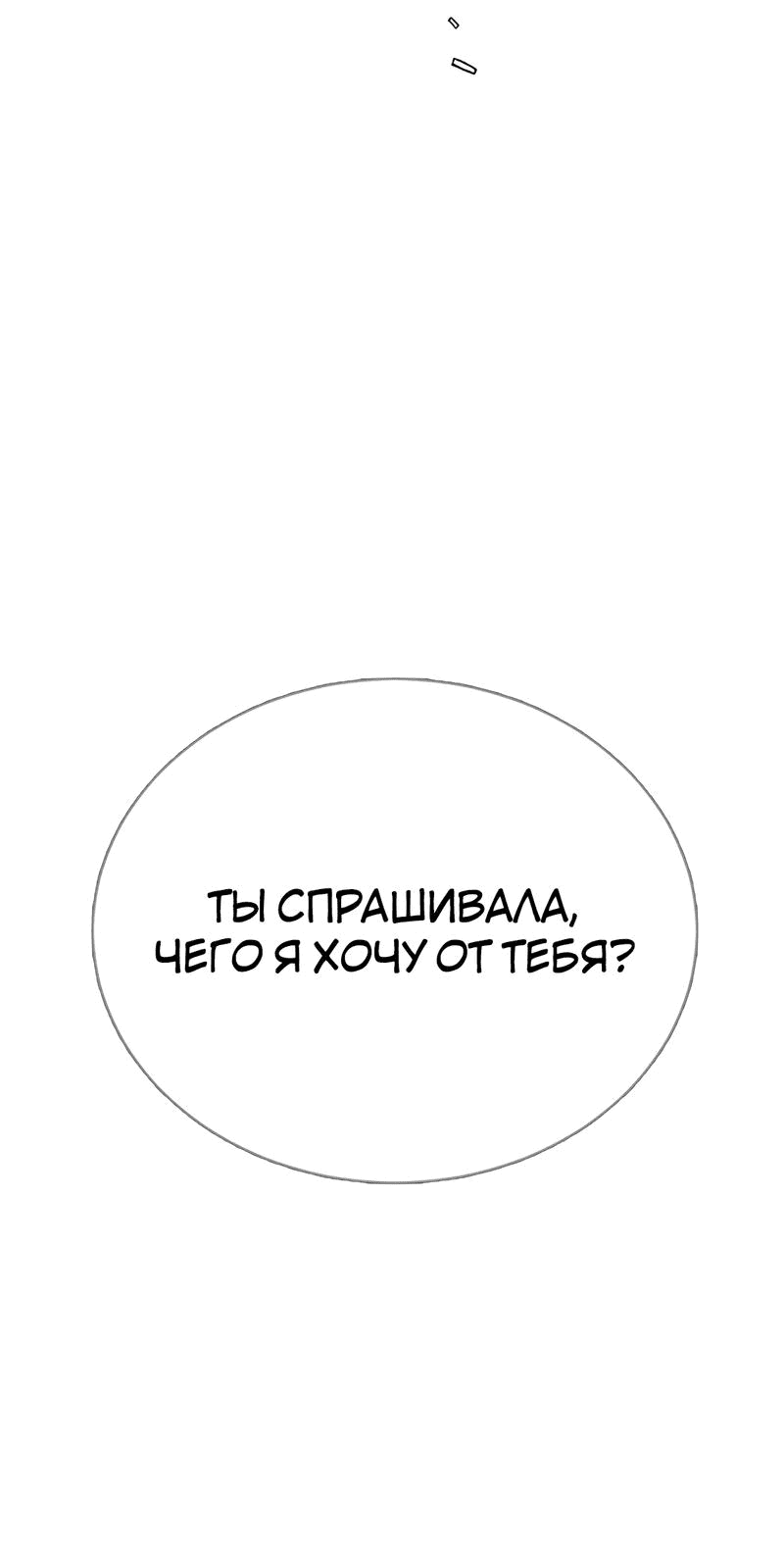 Манга Осуждённый ведьмой становится цветком - Глава 46 Страница 96
