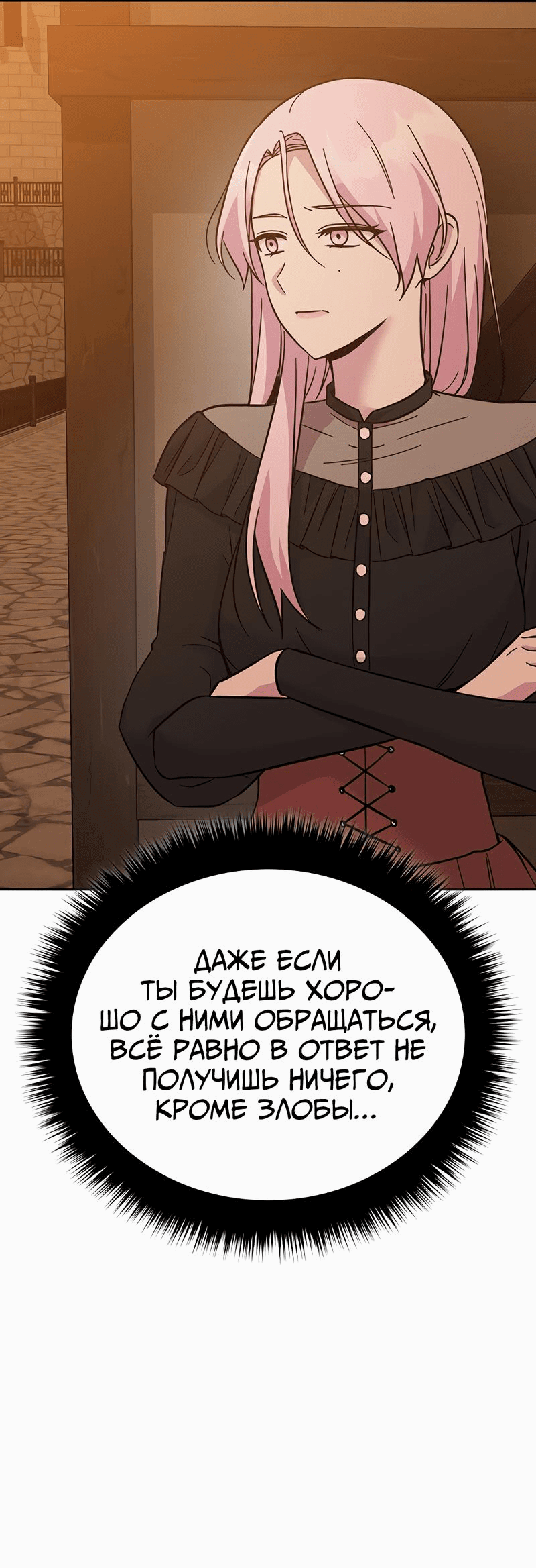 Манга Осуждённый ведьмой становится цветком - Глава 46 Страница 67