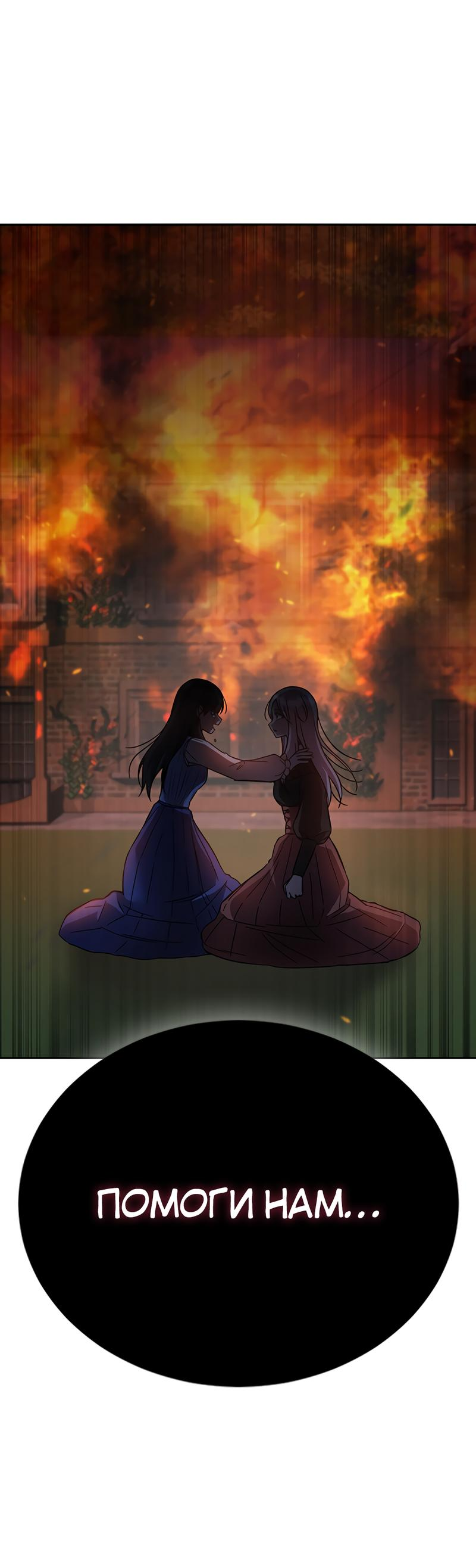 Манга Осуждённый ведьмой становится цветком - Глава 46 Страница 100