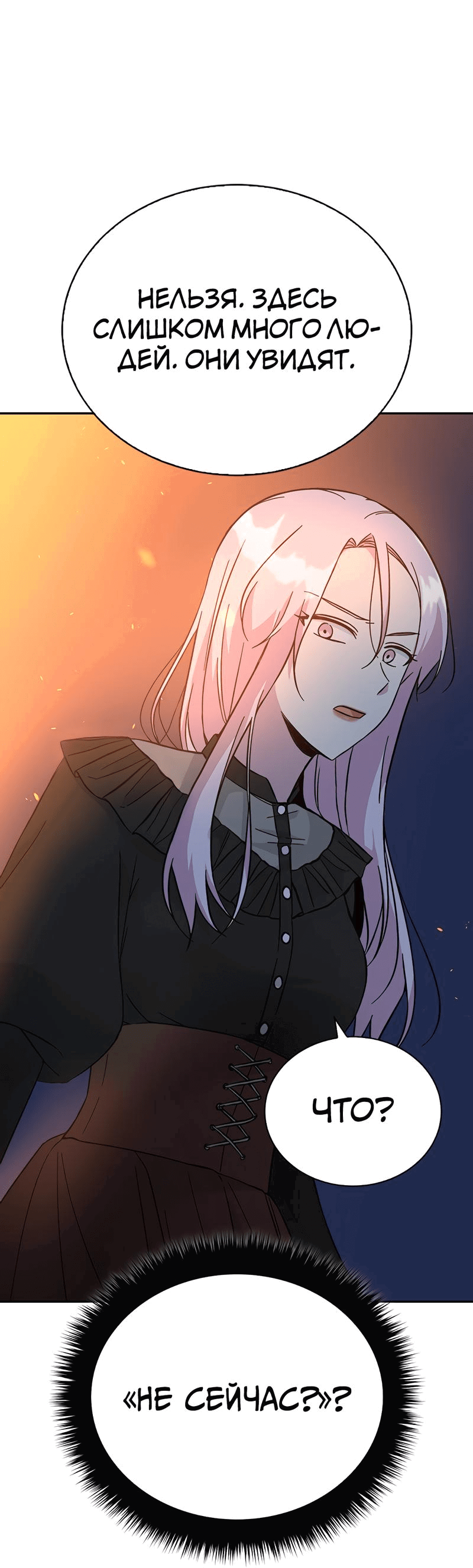 Манга Осуждённый ведьмой становится цветком - Глава 46 Страница 92