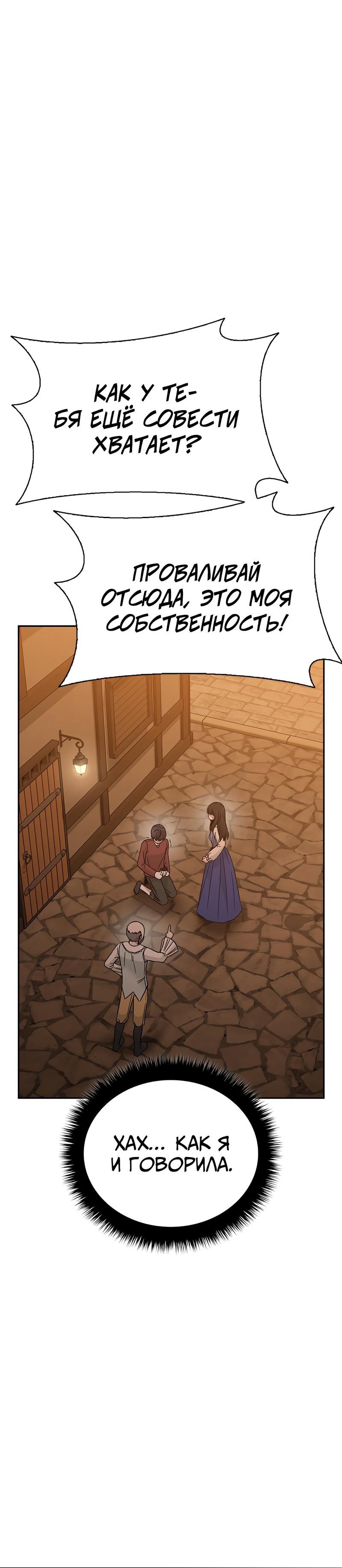 Манга Осуждённый ведьмой становится цветком - Глава 46 Страница 66