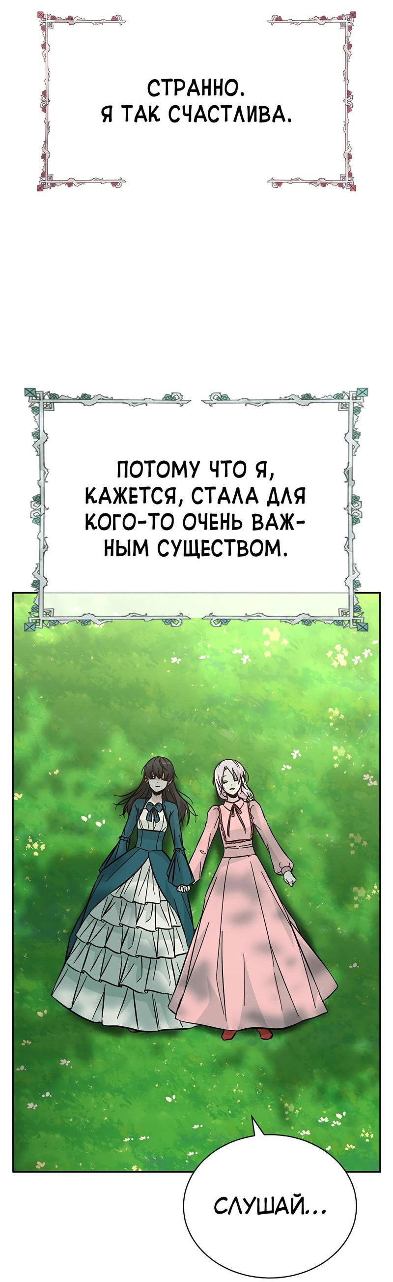 Манга Осуждённый ведьмой становится цветком - Глава 46 Страница 57