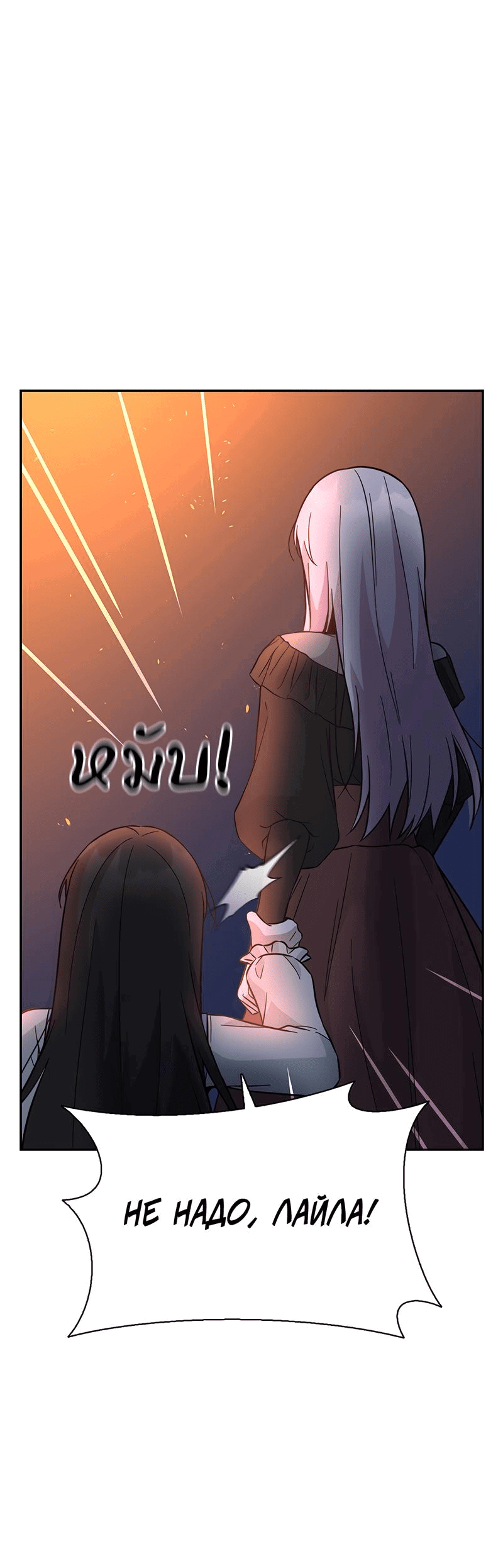Манга Осуждённый ведьмой становится цветком - Глава 46 Страница 87