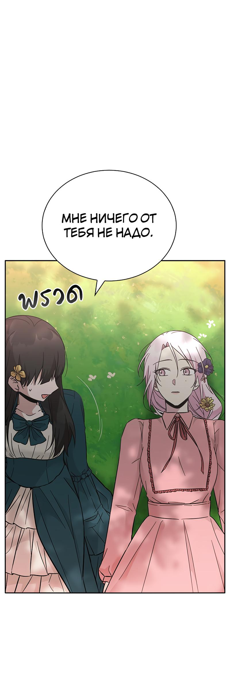 Манга Осуждённый ведьмой становится цветком - Глава 46 Страница 60