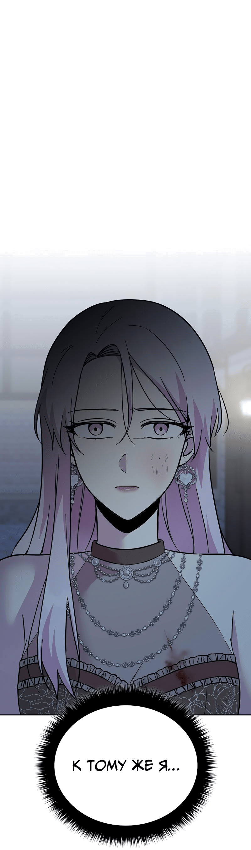 Манга Осуждённый ведьмой становится цветком - Глава 46 Страница 22