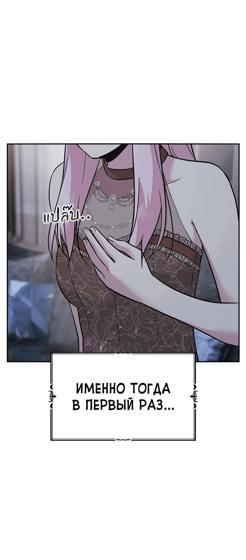 Манга Осуждённый ведьмой становится цветком - Глава 46 Страница 10