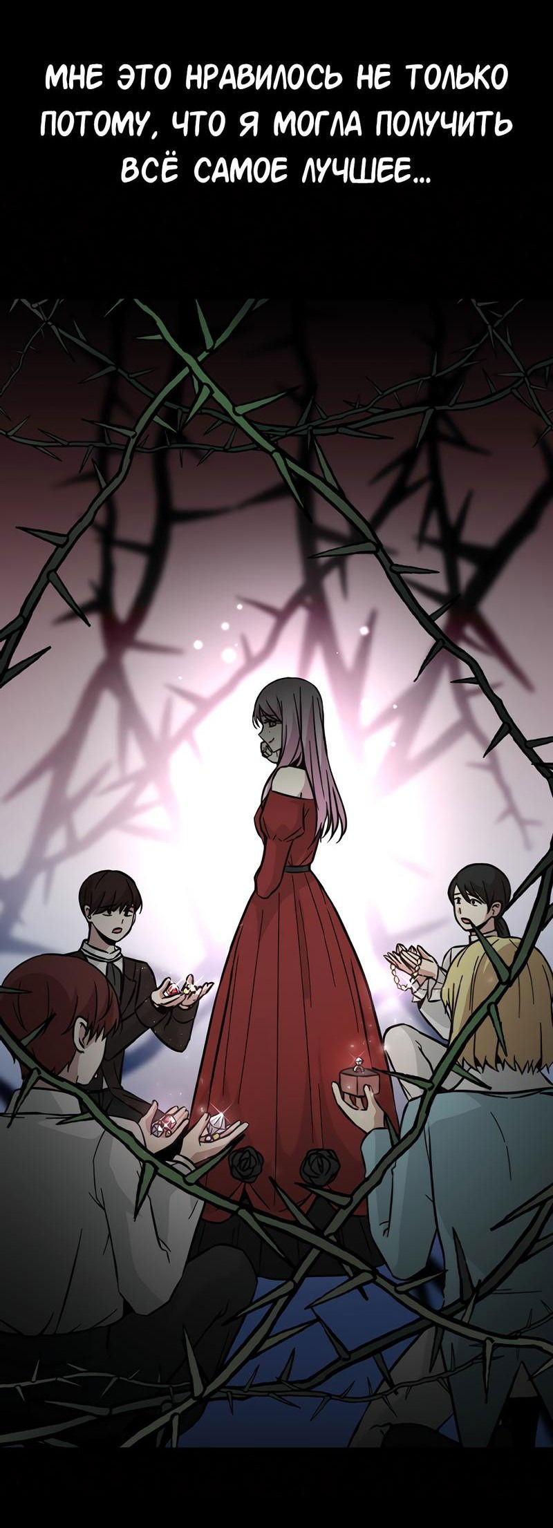 Манга Осуждённый ведьмой становится цветком - Глава 46 Страница 18