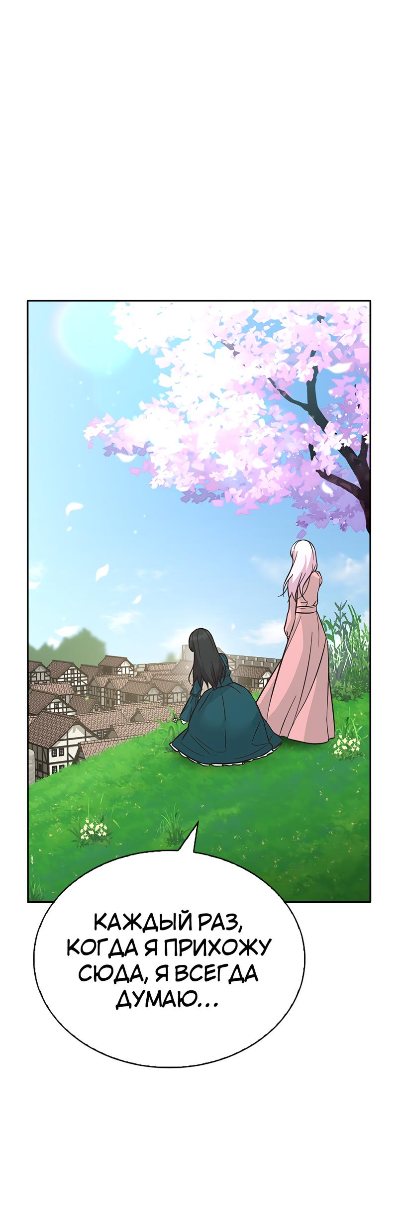 Манга Осуждённый ведьмой становится цветком - Глава 46 Страница 49