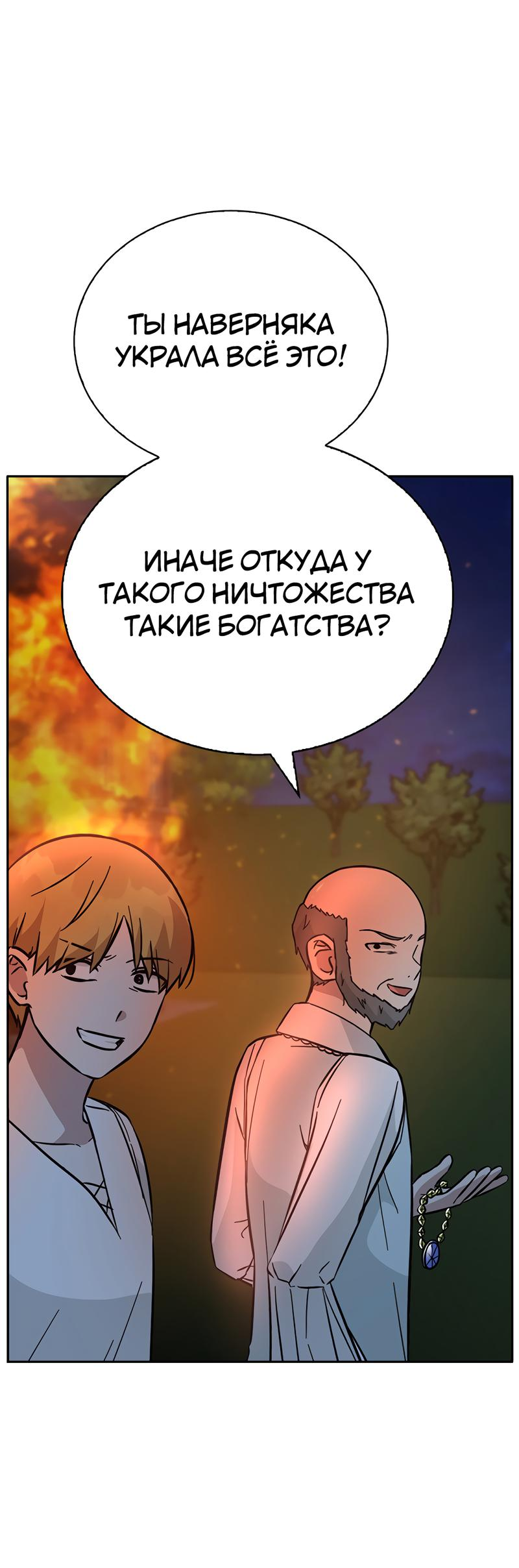 Манга Осуждённый ведьмой становится цветком - Глава 46 Страница 85