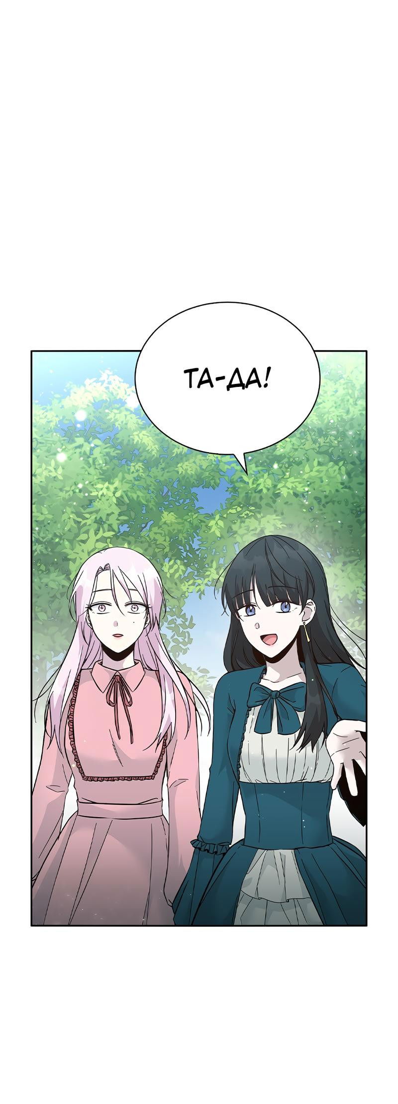 Манга Осуждённый ведьмой становится цветком - Глава 46 Страница 46