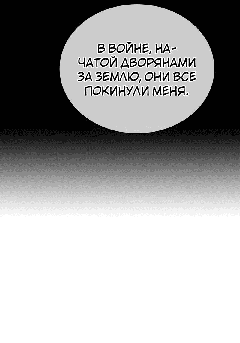 Манга Осуждённый ведьмой становится цветком - Глава 46 Страница 53