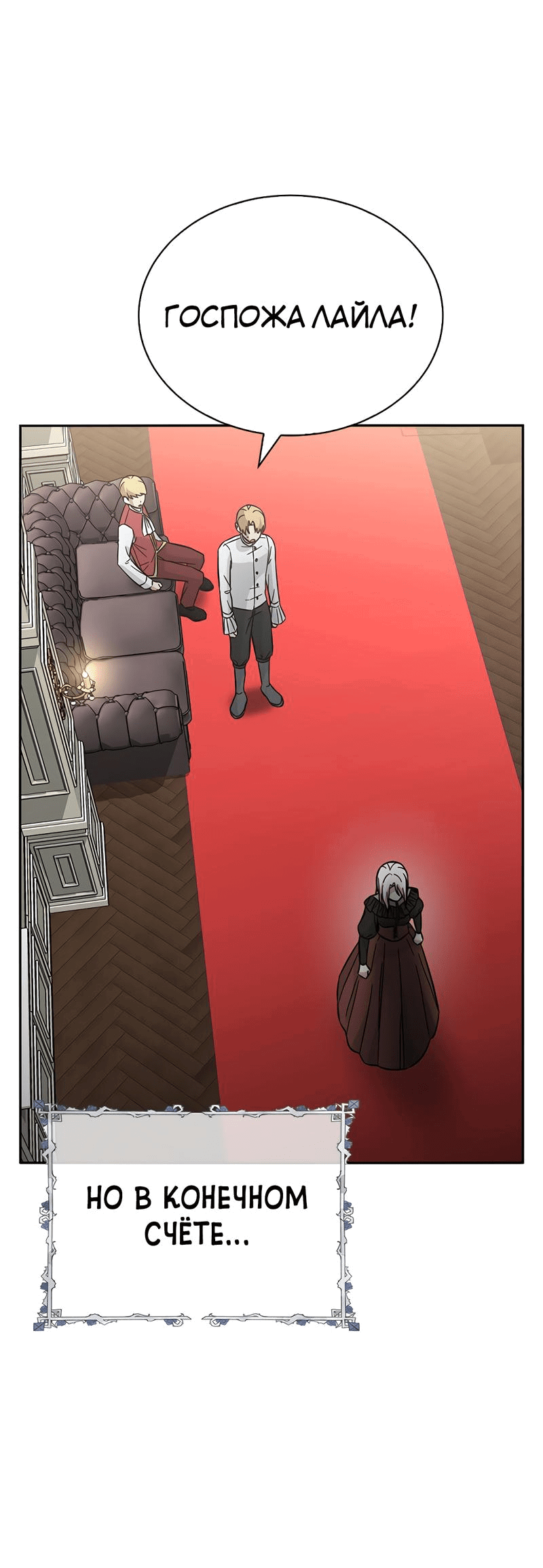 Манга Осуждённый ведьмой становится цветком - Глава 46 Страница 73