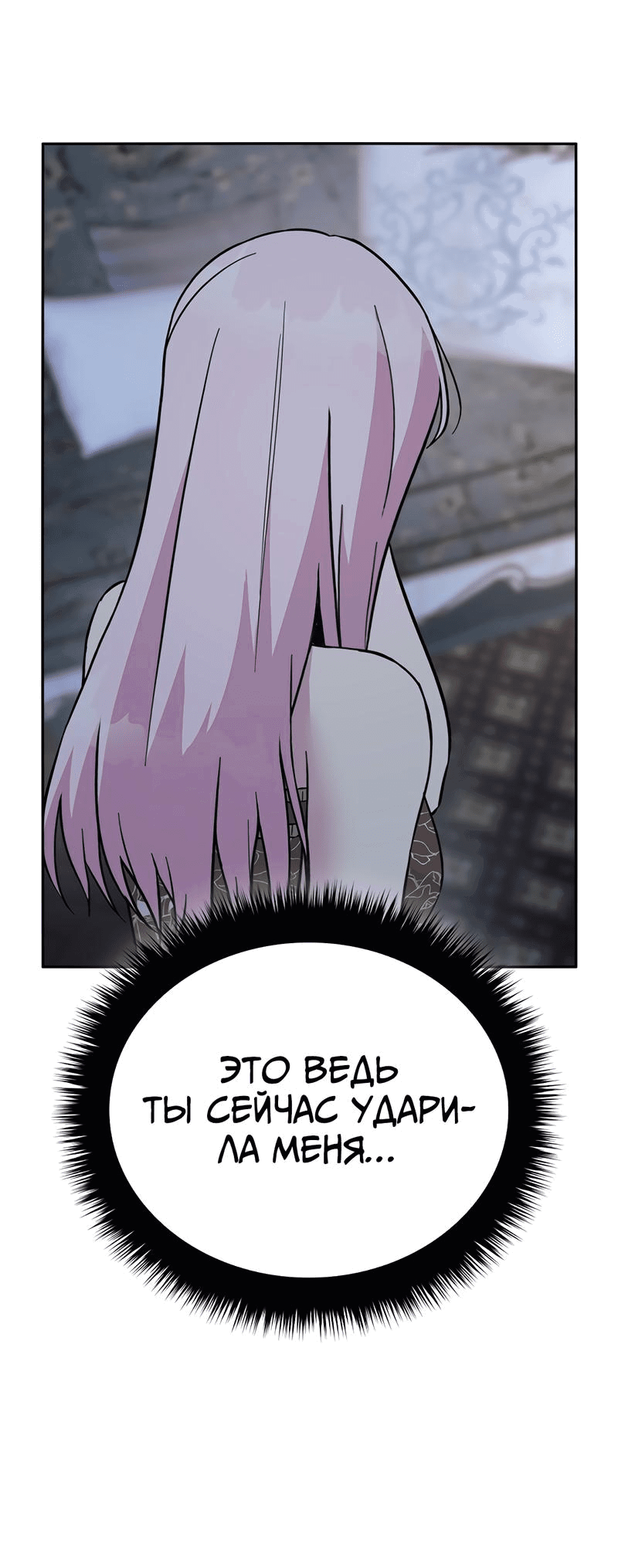 Манга Осуждённый ведьмой становится цветком - Глава 46 Страница 7