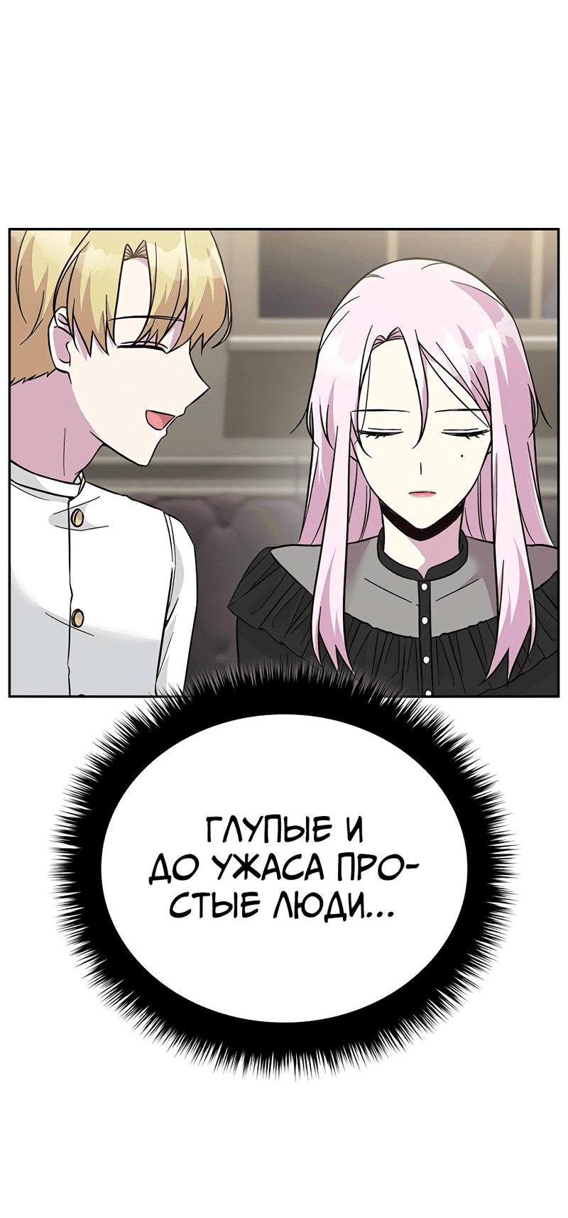 Манга Осуждённый ведьмой становится цветком - Глава 46 Страница 70