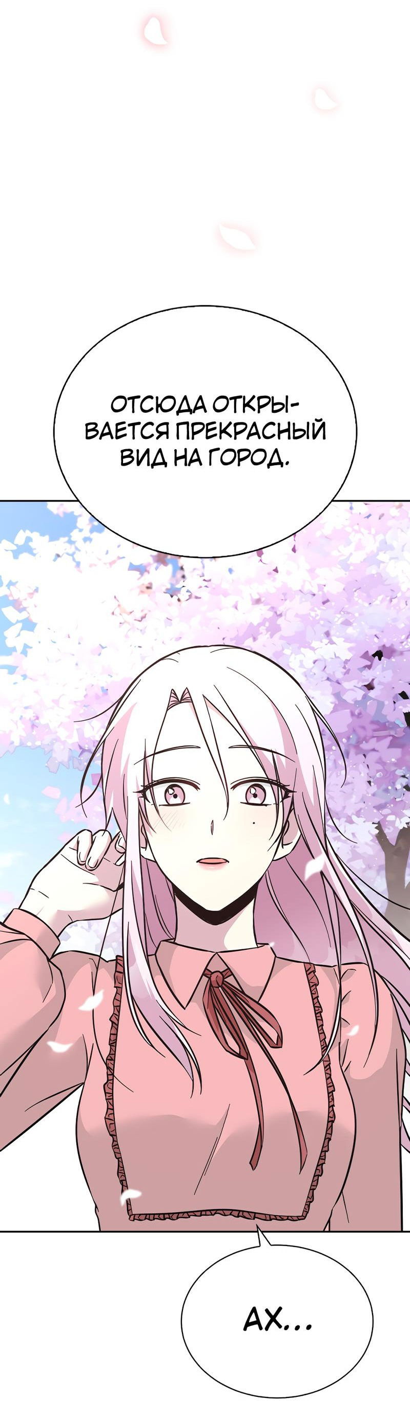 Манга Осуждённый ведьмой становится цветком - Глава 46 Страница 48