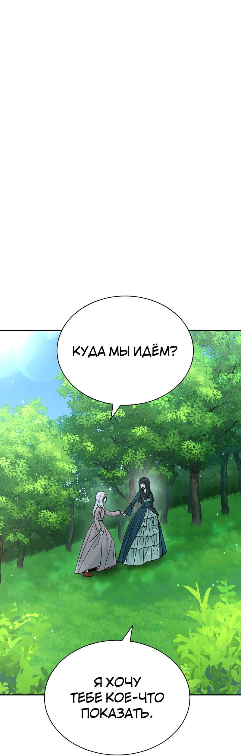 Манга Осуждённый ведьмой становится цветком - Глава 46 Страница 45